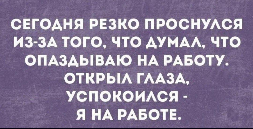 Работа, мем