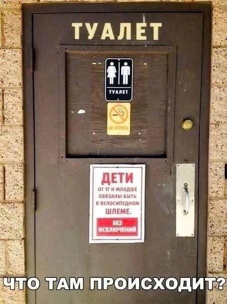 Опасный туалет, мем