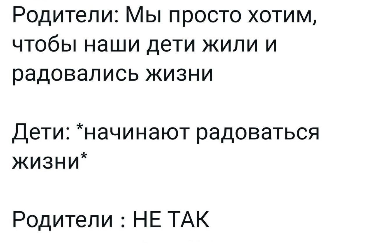 Дети и родители, мем