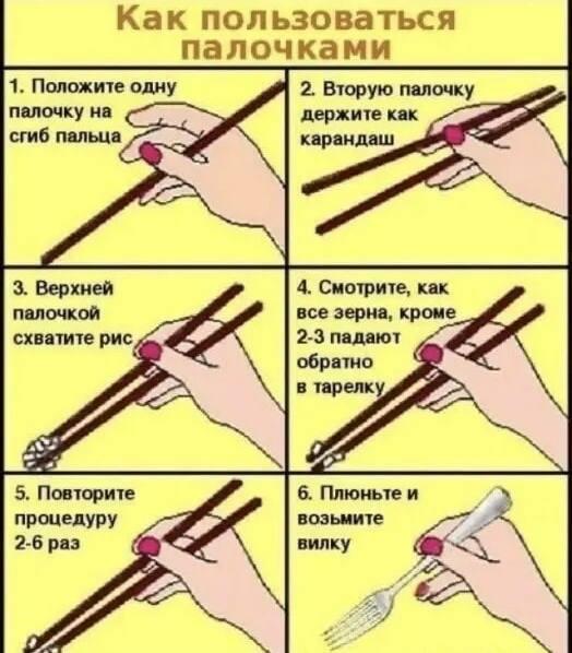 Китайские палочки, инструкция