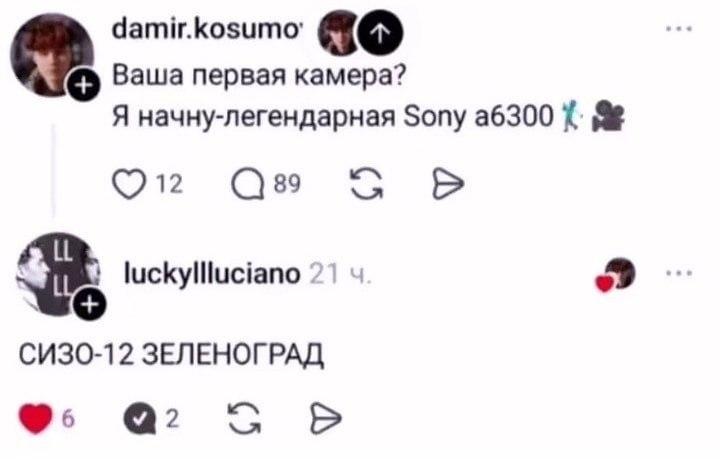 Камера, мем