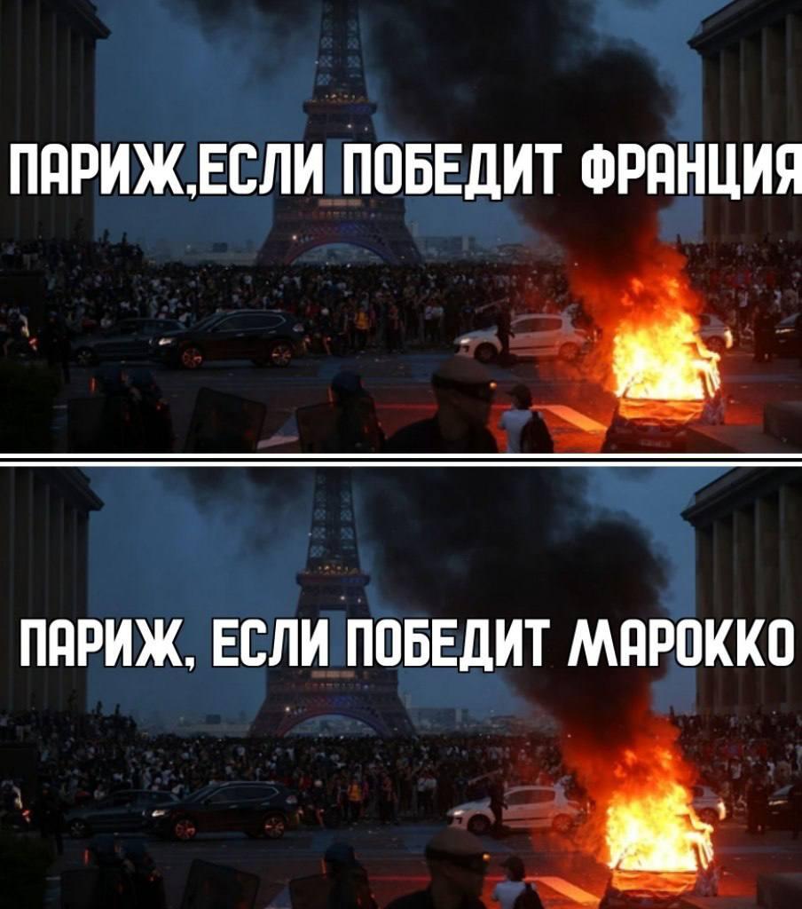 Париж, мем