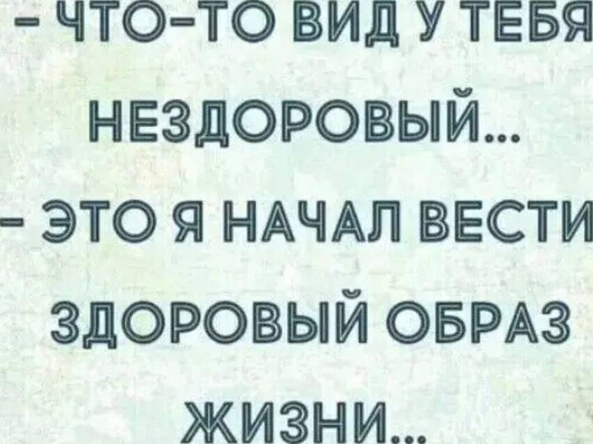 ЗОЖ, мем