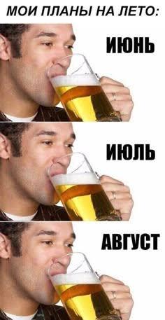 Отличный план