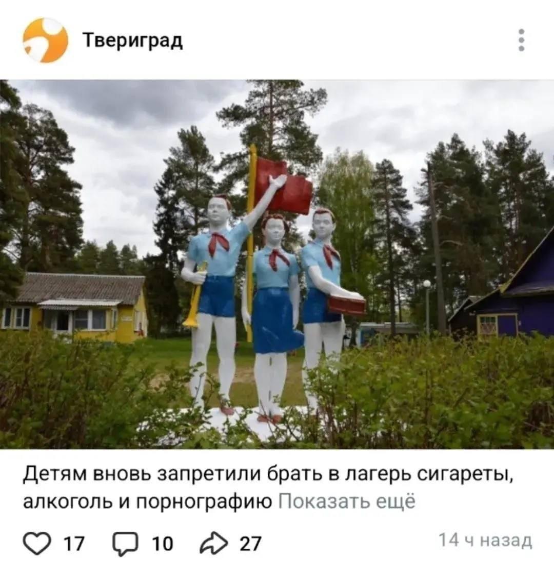 Пионерлагерь, мем