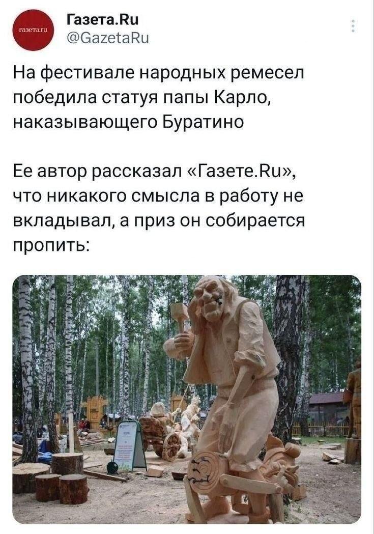 Статуя Папы Карло