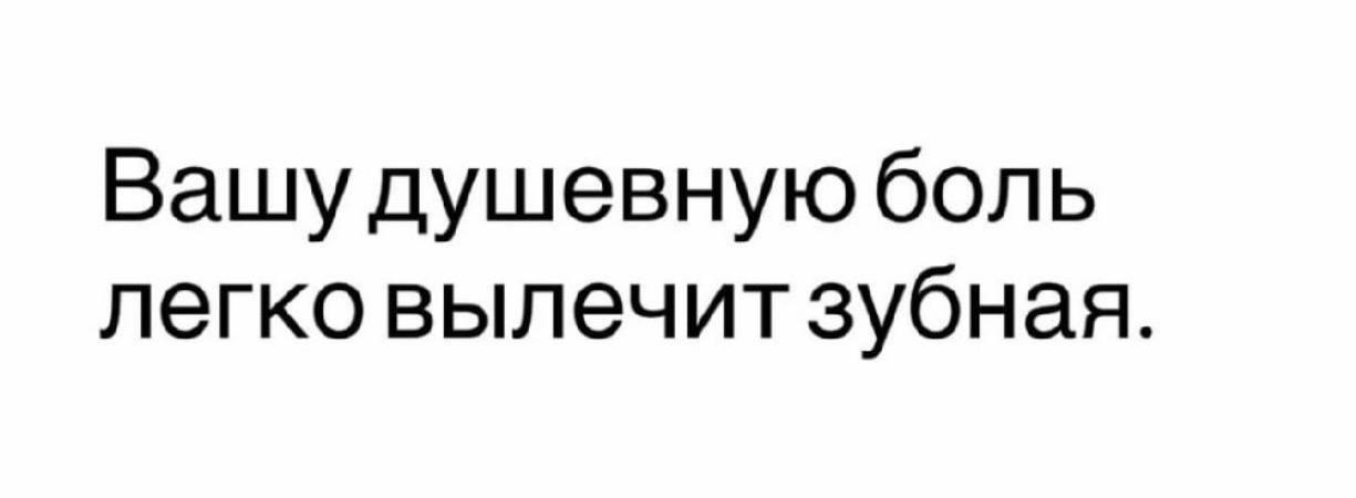 Душевная боль, мем