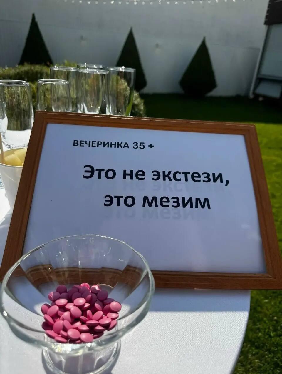 Экстези и мезим