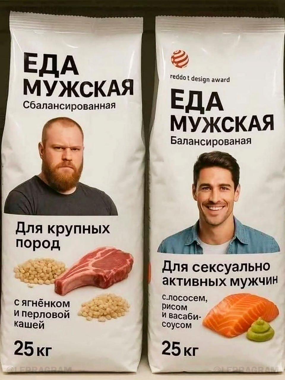 Еда мужская, мем
