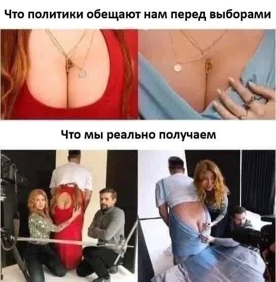Предвыборные обещания, мем