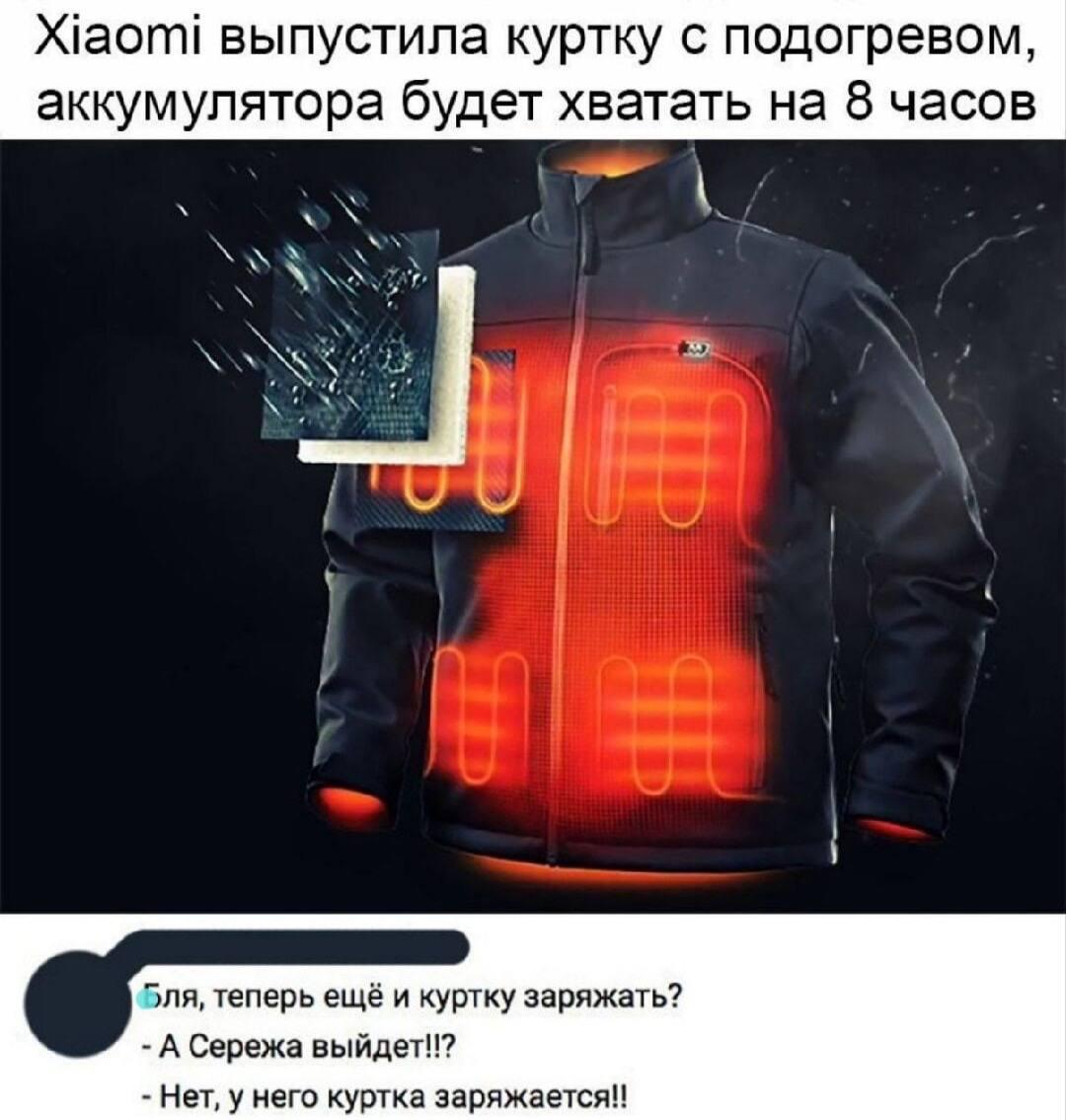 Куртка с подогревом