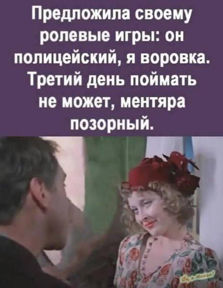 Ролевые игры, мент