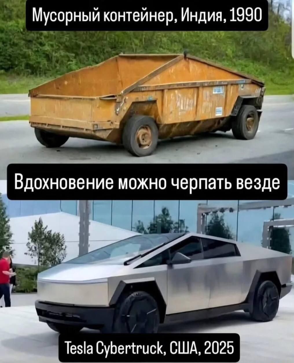 Тесла - мусорный контейнер