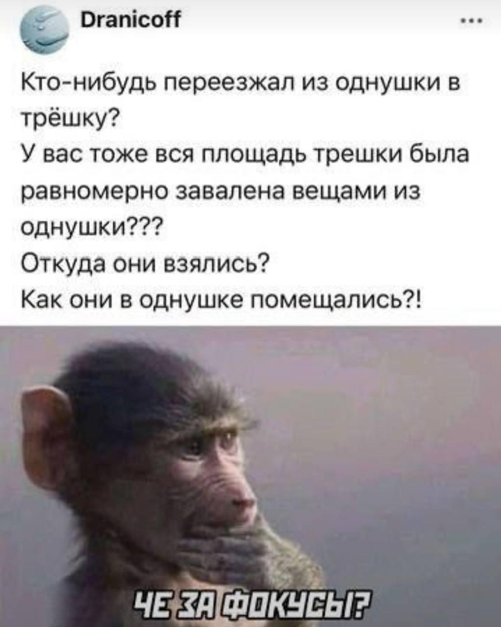 Переезд, мем