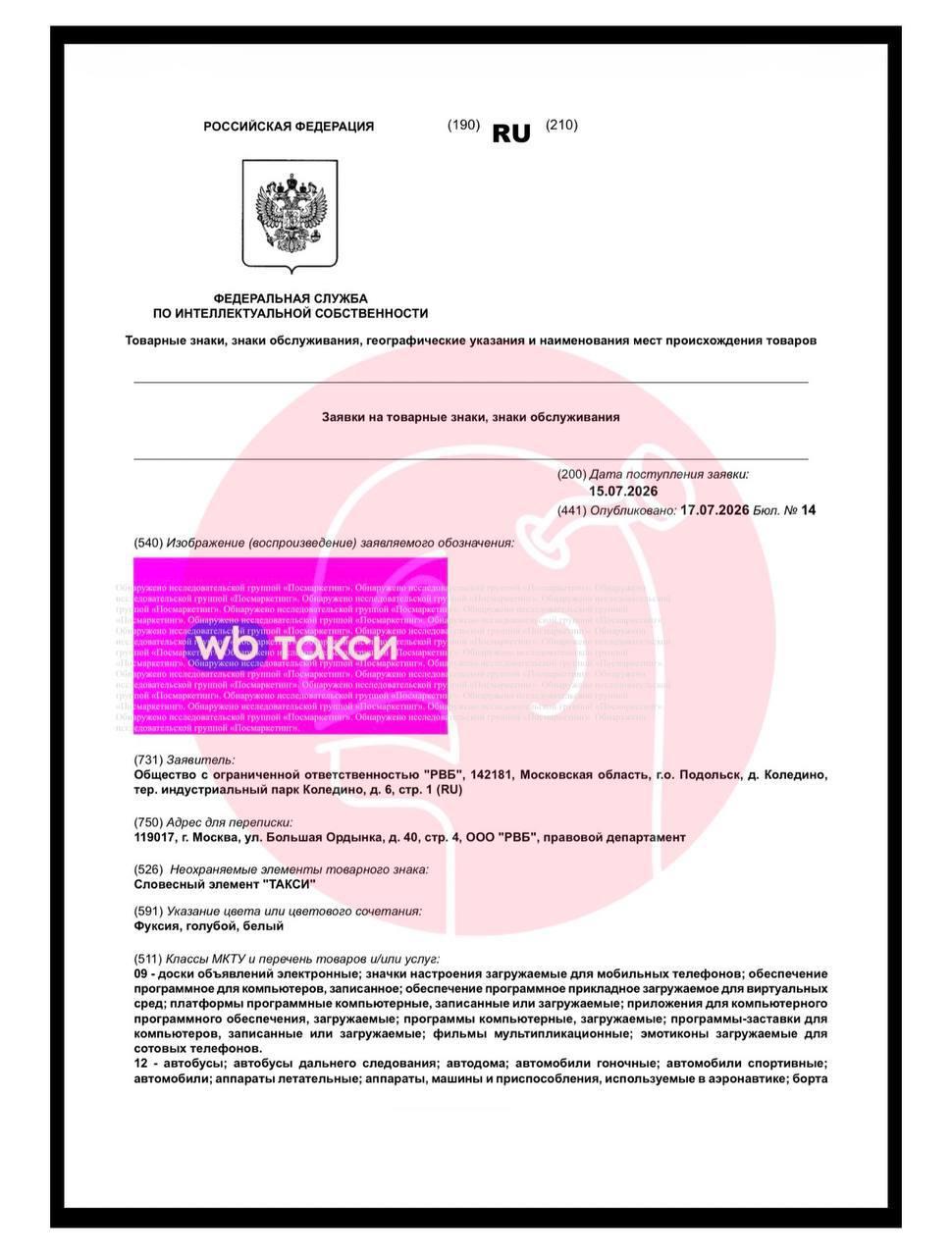 WB такси
