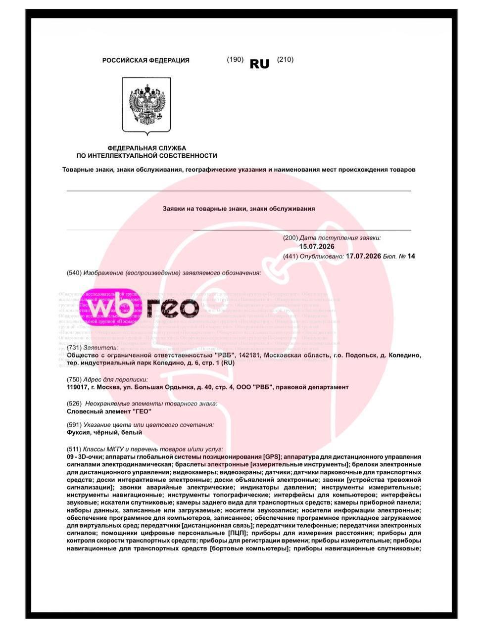 WB гео