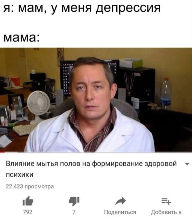 Мытье полов, мем
