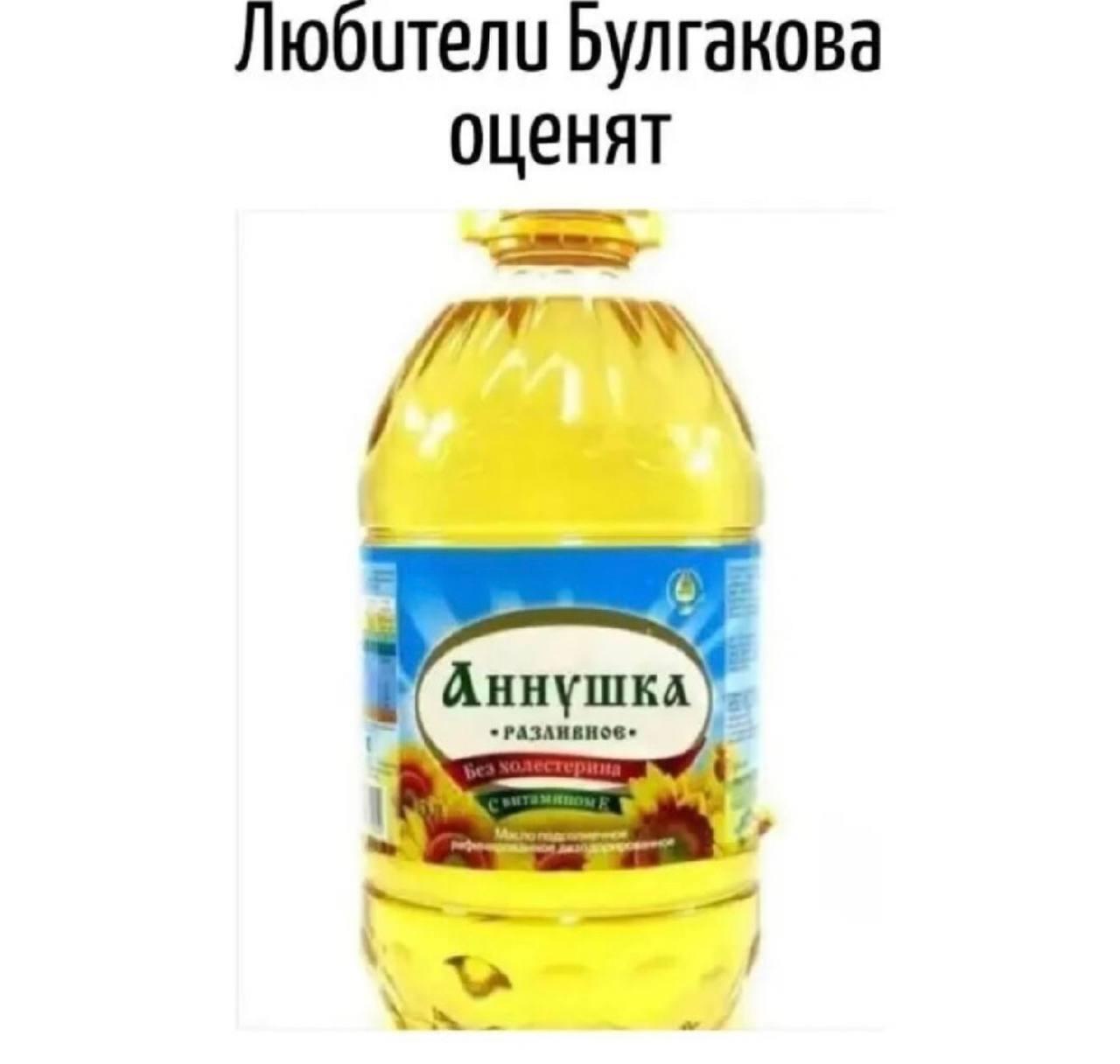 Масло Аннушка
