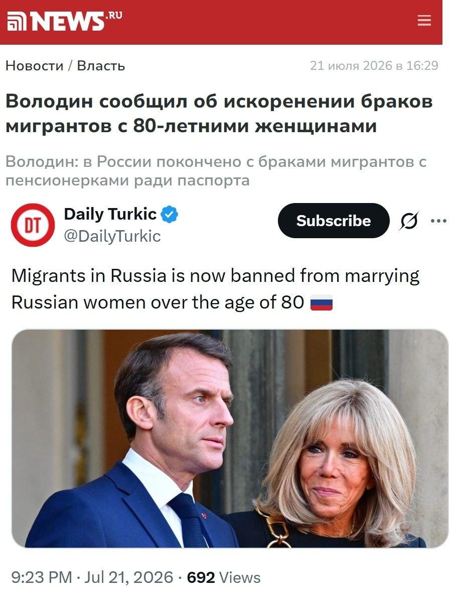 В России запретили мигрантам жениться на старушках