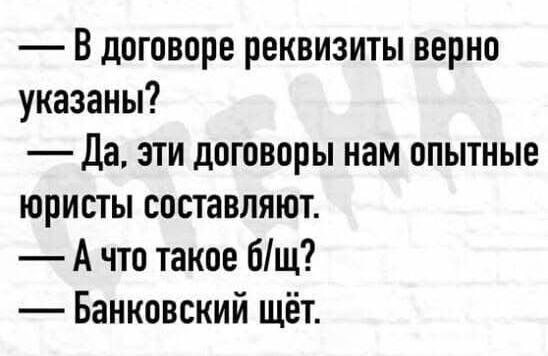 Договор, мем