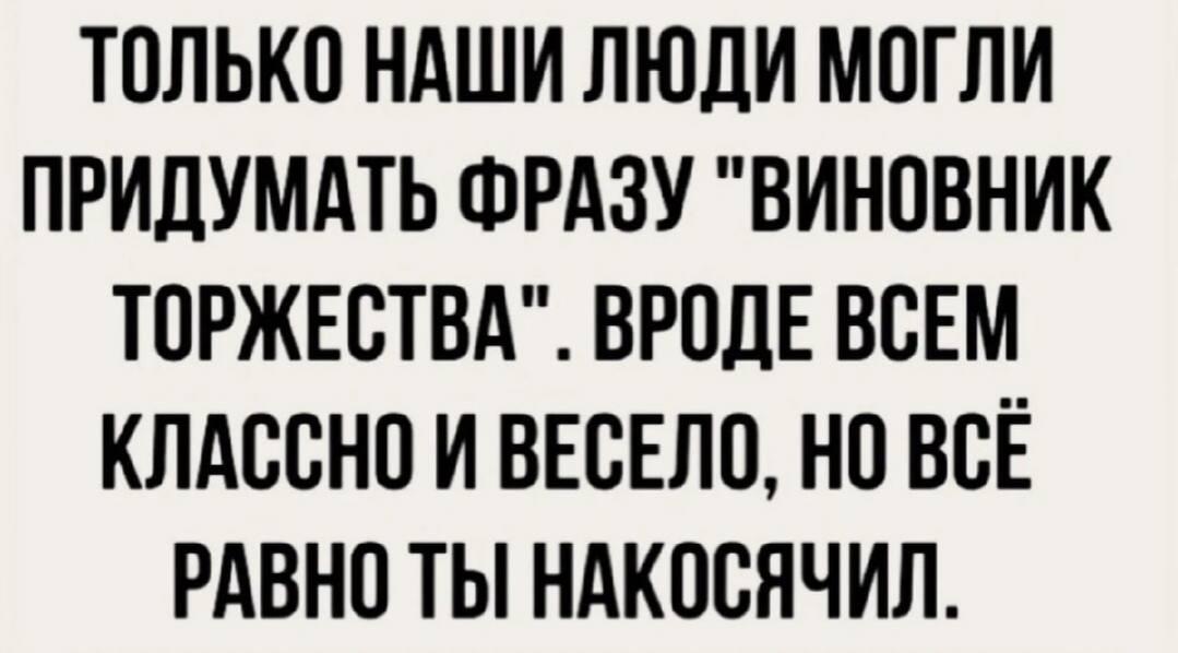 Праздник, мем