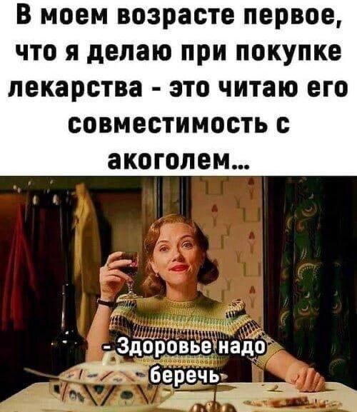 Алкоголь и лекарства, мем