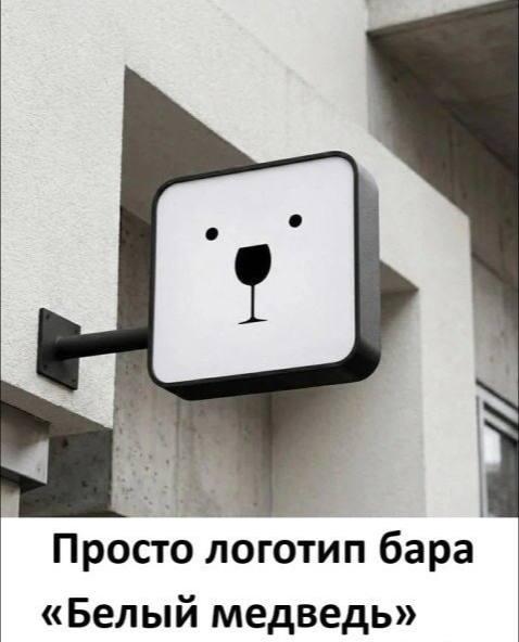 Бар белый медведь