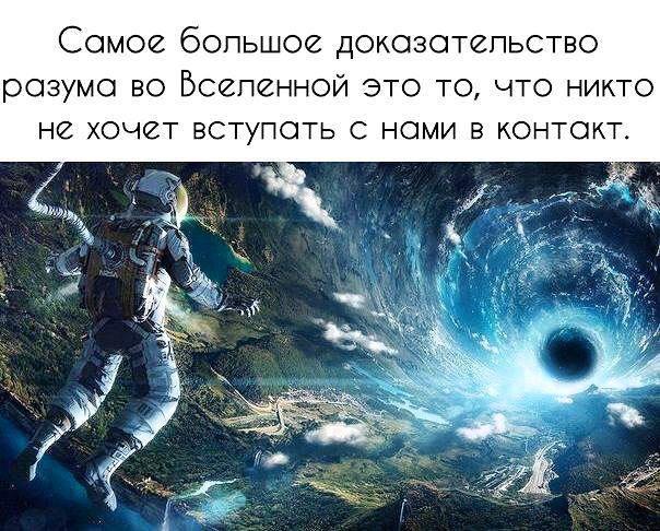 Разум во вселенной, мем