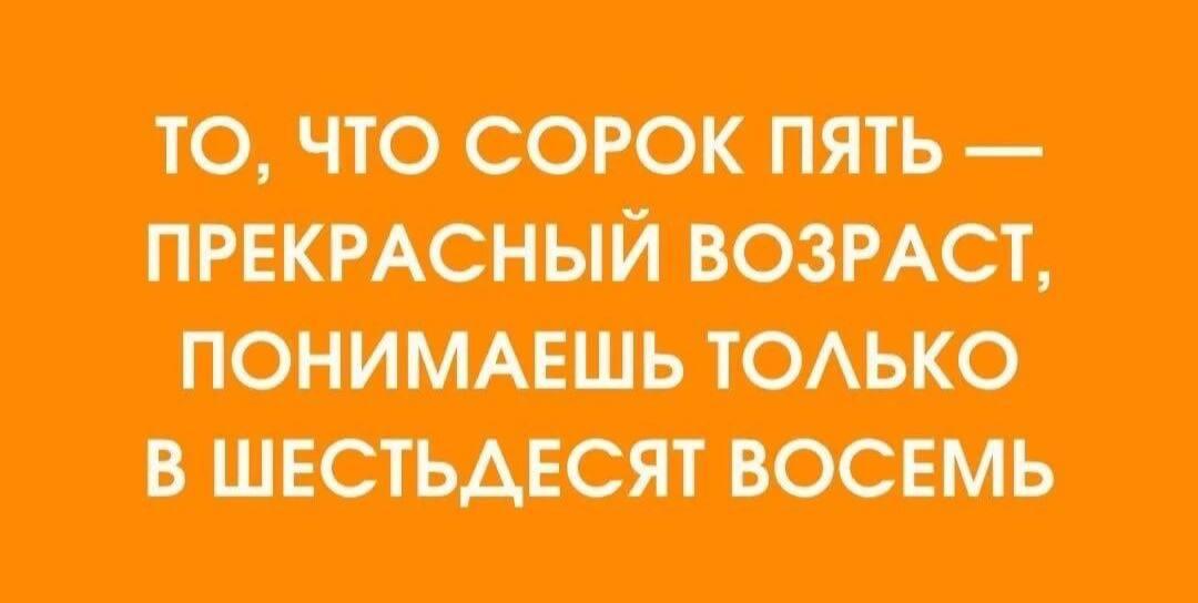 Возраст, мем