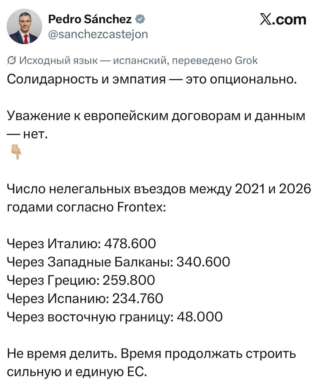 Педро Санчез про мигрантов