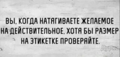 Не влезла в штаны, мем