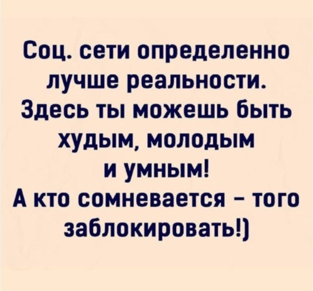Соцсети, мем