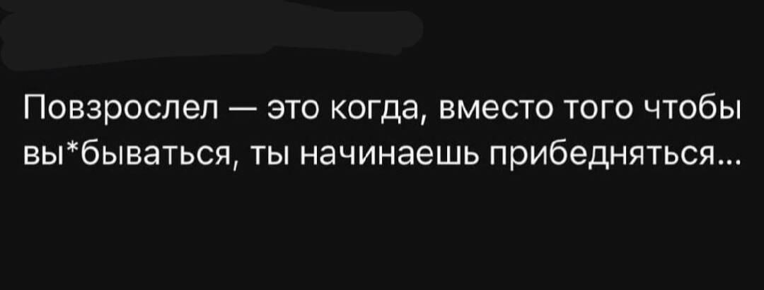 Стал взрослым, мем