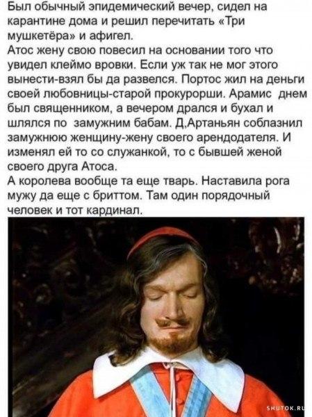 Три мушкетера, прикол, мем
