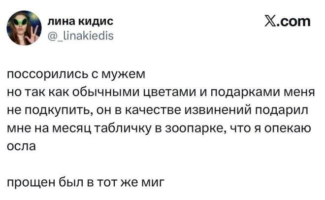 купил жене табличку в зоопарке