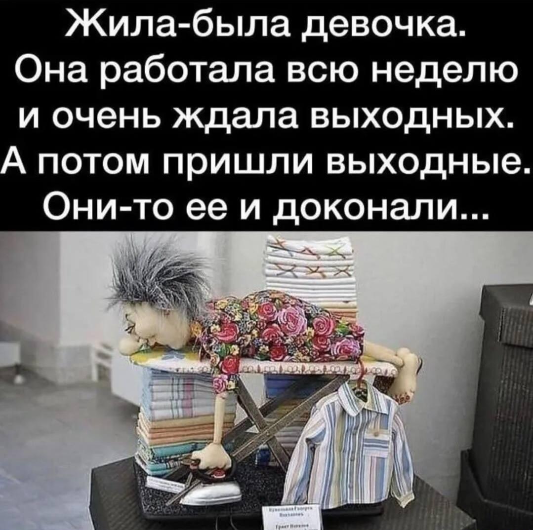 Выходные, мем