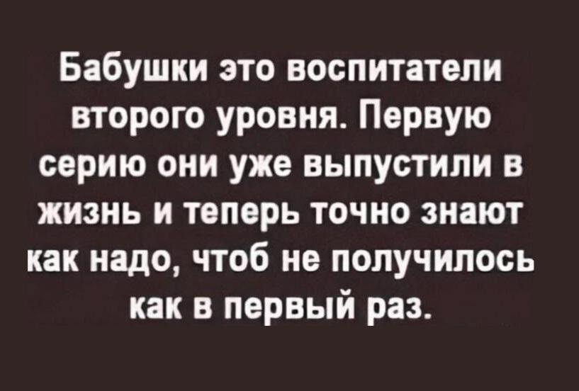 Бабушки и внуки, мем