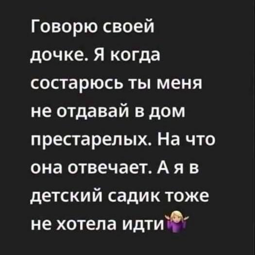 Дом престарелых, мем