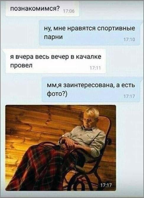 Качалка, мем