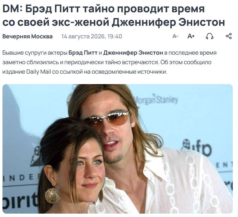 Брэд Питт снова встречается с Дженнифер Энистон