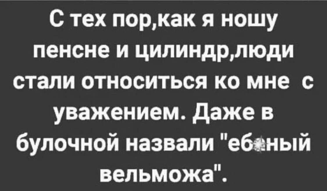 Цилиндр, мем