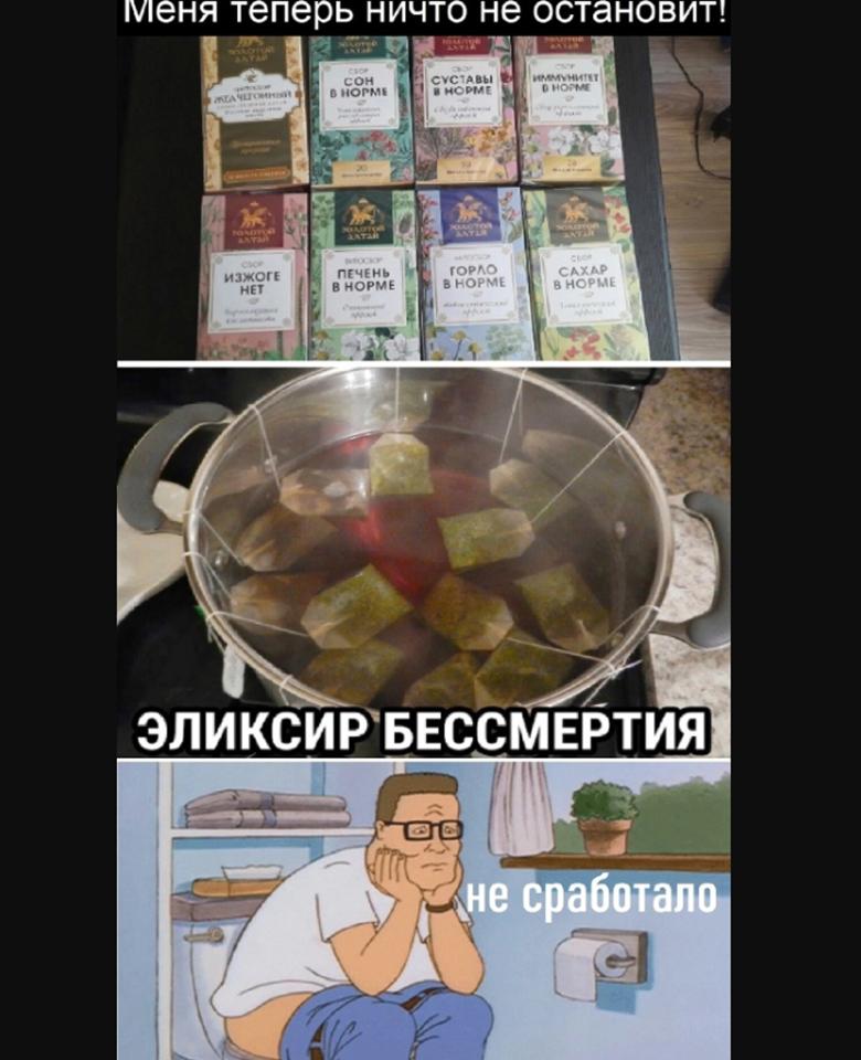 Эликсир бессмертия не удался