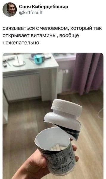 Витамины, мем
