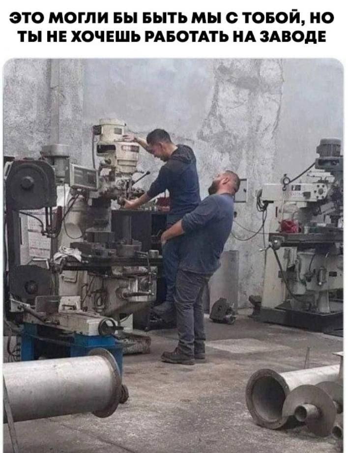 Работа на заводе
