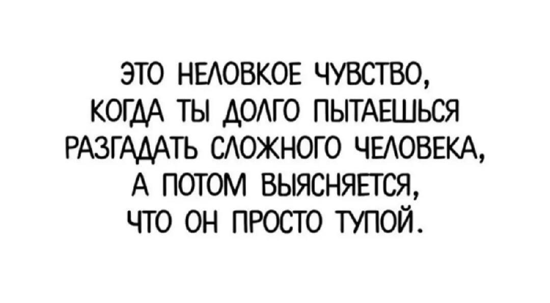 Тупые люди, мем