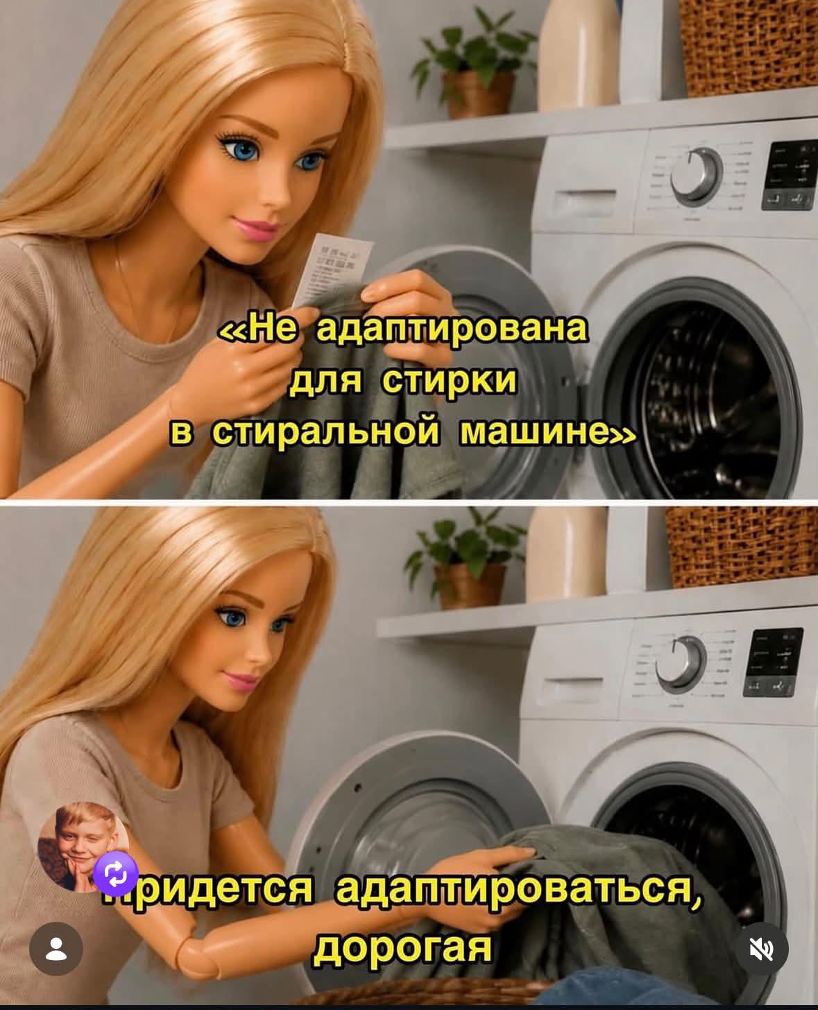 Стиральная машина, мем