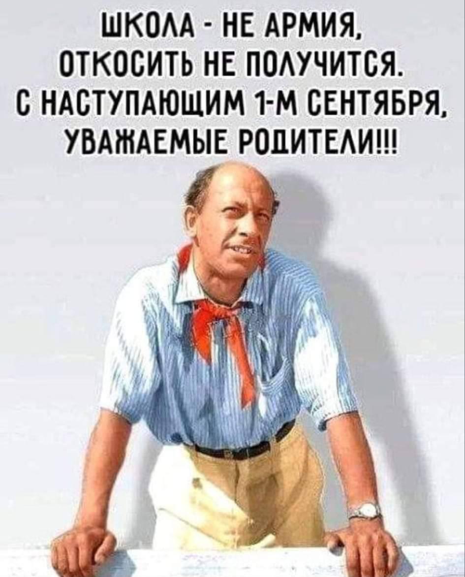 1-е сентября, мем