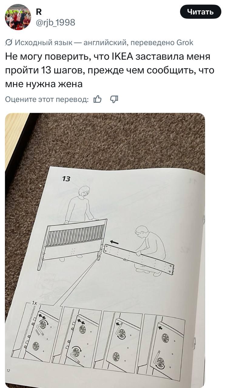 ИКЕА, мем