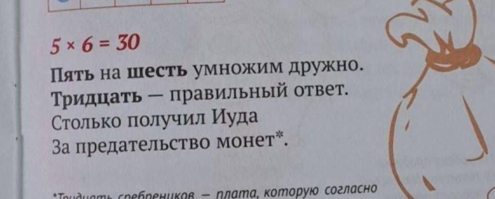 Иисус и 30 монет в математике