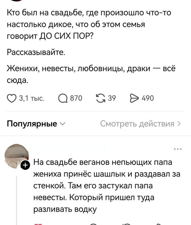 Свадьба, мем
